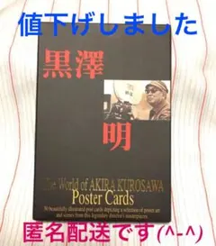 黒澤明　ポストカード　メモリアル 2025年最新】黒澤明 ポストカードの人気アイテム - メルカリ