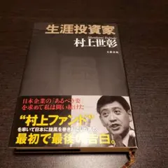 生涯投資家