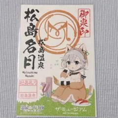 2026年最新】温泉むすめ 松島の人気アイテム - メルカリ