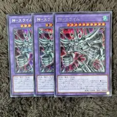 ゴットスライム　シク　3枚