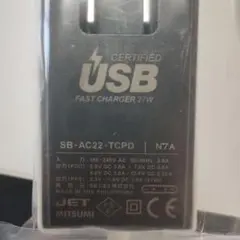 USB急速充電器 27W SB-AC22-TCPD