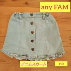 110 anyFAM デニムスカート ライトブルー ハートボタン付き