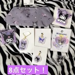 クロミグッズ 8点セット！！