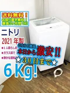 ✅ニトリ全自動洗濯機✅ ✅NTR60✅送料設置無料 楽天市場】【中古】 ニトリ 洗濯機 縦型全自動 NTR60 (6.0kg