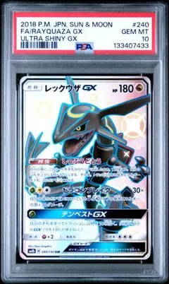 レックウザGX SSR PSA9 - メルカリ