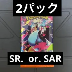 インフェルノX 2パック