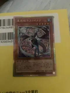遊戯王 星辰砲手ファイメナ ファイメナ wcs シークレット シク - メルカリ