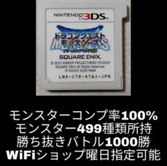 ドラゴンクエストモンスターズ　テリーのワンダーランド3DS テリワン