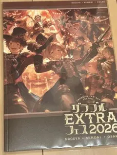 2026年最新】グラブルフェス パンフの人気アイテム - メルカリ
