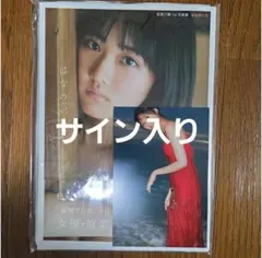 【本日限定値下げ】原菜乃華 HUSTLE PRESS サイン入り チェキ 本日限定値下げ】原菜乃華 HUSTLE PRESS サイン入り チェキ ザ