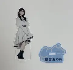 乃木坂46 筒井あやめ アクリルスタンド