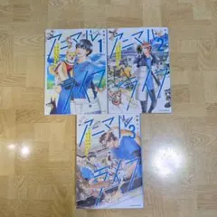 こはるの空とアニマルライフ 1 2 3