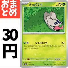 在庫４ チョボマキ 　シェルヒット　sv9 008/100のサムネイル