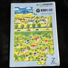 ゼンリン住宅地図 新潟市 東版 2005年版A4サイズ - メルカリ
