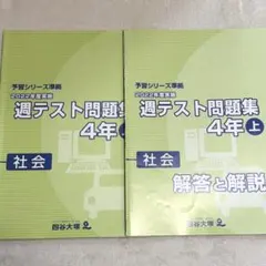 2026年最新】予習シリーズ 4年の人気アイテム - メルカリ