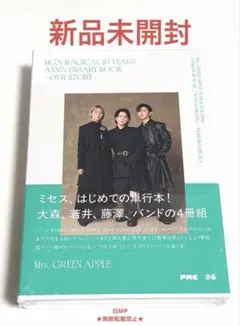 ミセス 単行本 アニバーサリーブック 通常盤