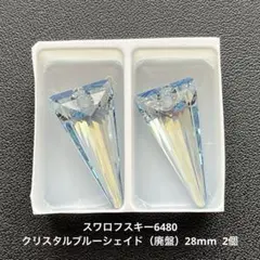 ☆스와로브스키 6480. 크리스탈 블루 쉐이드 폐반 28mm..2개
