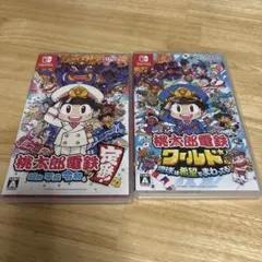 桃太郎電鉄 桃鉄 定番 & ワールド　セット