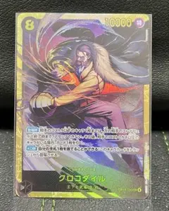 ONE PIECE（ワンピース）カードゲーム クロコダイル SEC