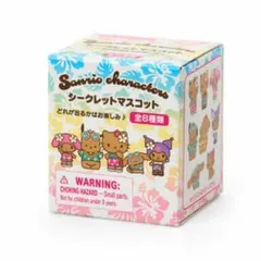 サンリオ トコナツバケーション シークレットマスコット シナモロール