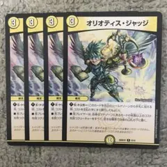 オリオティスジャッジ