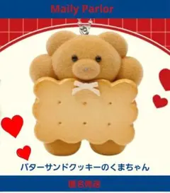 メイリーパーラー バターサンドクッキー、チョコチップクッキー 2点