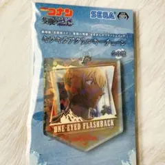 名探偵コナン 隻眼の残像 キラキラアクリルキーチェーン 安室透 降谷零 バーボン