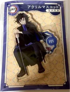 鬼滅の刃【AGF2023】冨岡義勇　アクリルマスコット　アクスタ　⭐️新品、未使用