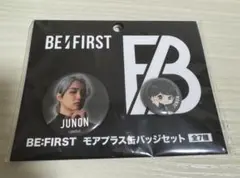 BE:FIRST モアプラス缶バッジセット　JUNON