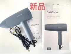 SALONIA サロニア スピーディーイオンドライヤーグレー SL-013GR