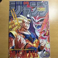 2025年最新】ドラゴンボール ポスター ジャンプの人気アイテム - メルカリ