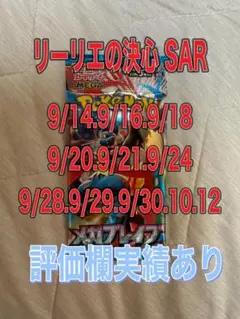 リーリエの決心 SAR 収録 メガブレイブ 1パック未開封