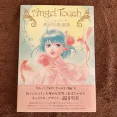 初版発行 帯付 高田明美 画集 クリィミーマミ メモリーズオブマジカルワールド Amazon.co.jp: Creamy Mami Memories of Magical World―高田明美