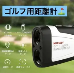 ゴルフ距離計 MILESEEY PF210 ゴルフ用 レーザー距離計 新品 練習