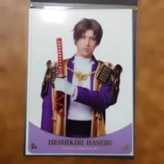 刀ミュ 静かなる夜半の寝ざめ ランダムクリアカード へし切長谷部