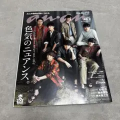 anan 2020年4月1日号7月1日号