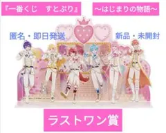 一番くじ 劇場版 すとぷり はじまりの物語 ラストワン賞 あくりるじおらま