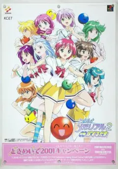 非売品】コナミ PS1版 ときめきメモリアル2 販促B2ポスター【大塚