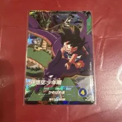 ドラゴンボールスーパーダイバーズ CP SDVP-044 孫悟空:少年期