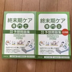 2026年最新】終末期ケア専門士の人気アイテム - メルカリ