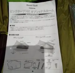 ビッグタープHX オプショナルルームセットのサムネイル