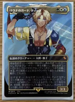 ドイツ語 ユウナのガード、ティーダ サージFOIL MTG - メルカリ