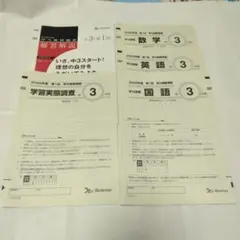 2022年度 中3 第1回 4月 ベネッセ 学力推移調査のサムネイル