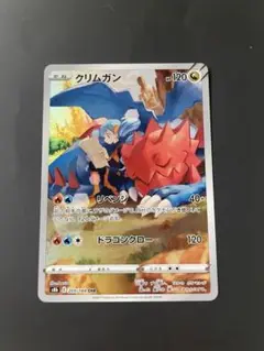 クリムガン CHR