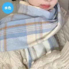 マフラー チェック 水色 ストール 暖かい 防寒 かわいい 冬 通学 通勤 白