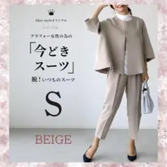 スーツ ベージュ S セットアップ フォーマル セレモニー 入学式 卒業式