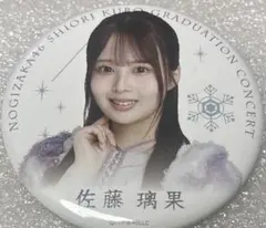 佐藤璃果　缶バッジ