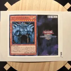 遊戯王 オベリスクの巨神兵 WCS2026 限定ステッカー サントリー