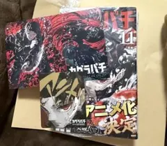 初版本 カグラバチ 11巻 特典2種付き シュリンク付き - メルカリ