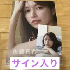 2025年最新】後藤真希 サインの人気アイテム - メルカリ